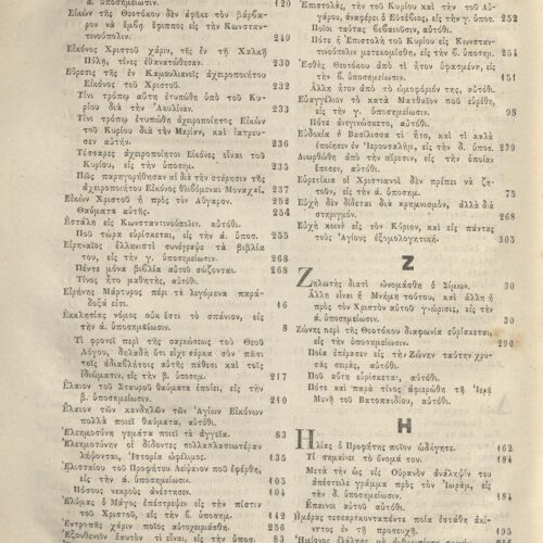 28 x 20,5 εκ. Δεμένο με το GR-OF CA CL.6.11. 2 σ. χ.α. + 320 σ. + 360 σ. + 2 σ. χ.α., όπου στη σ.